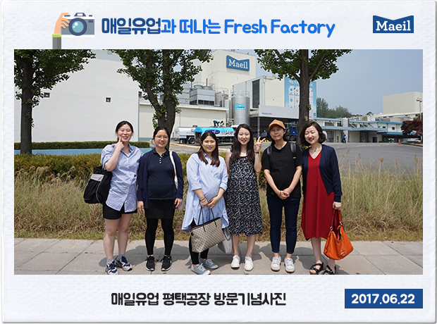 [매일아이] [2017.06.22] Maeil Fresh Factory 견학