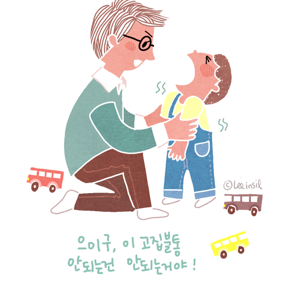 [매일아이] 고집불통 우리아이 좀 말려주세요. [매일아이] 고집불통 우리아이 좀 말려주세요. 