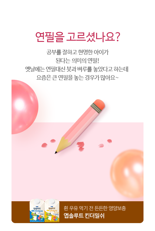 연필을 고르셨나요?