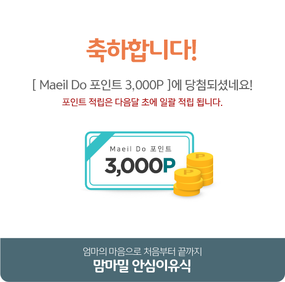 축하합니다/매일 포인트 5000p