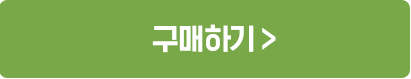 구매하기