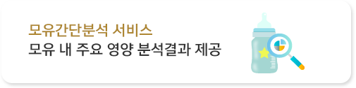 모유내탄수화물지방단백질등등분석