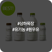 소화가 잘되는 우유