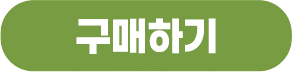 구매하기