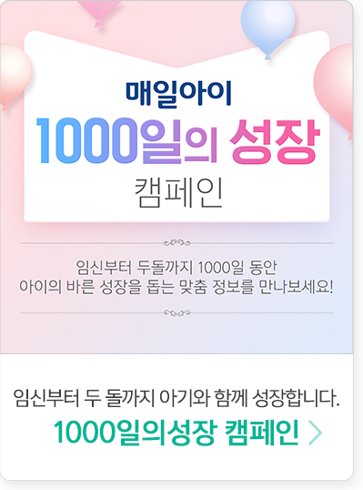  1000일의성장캠페인