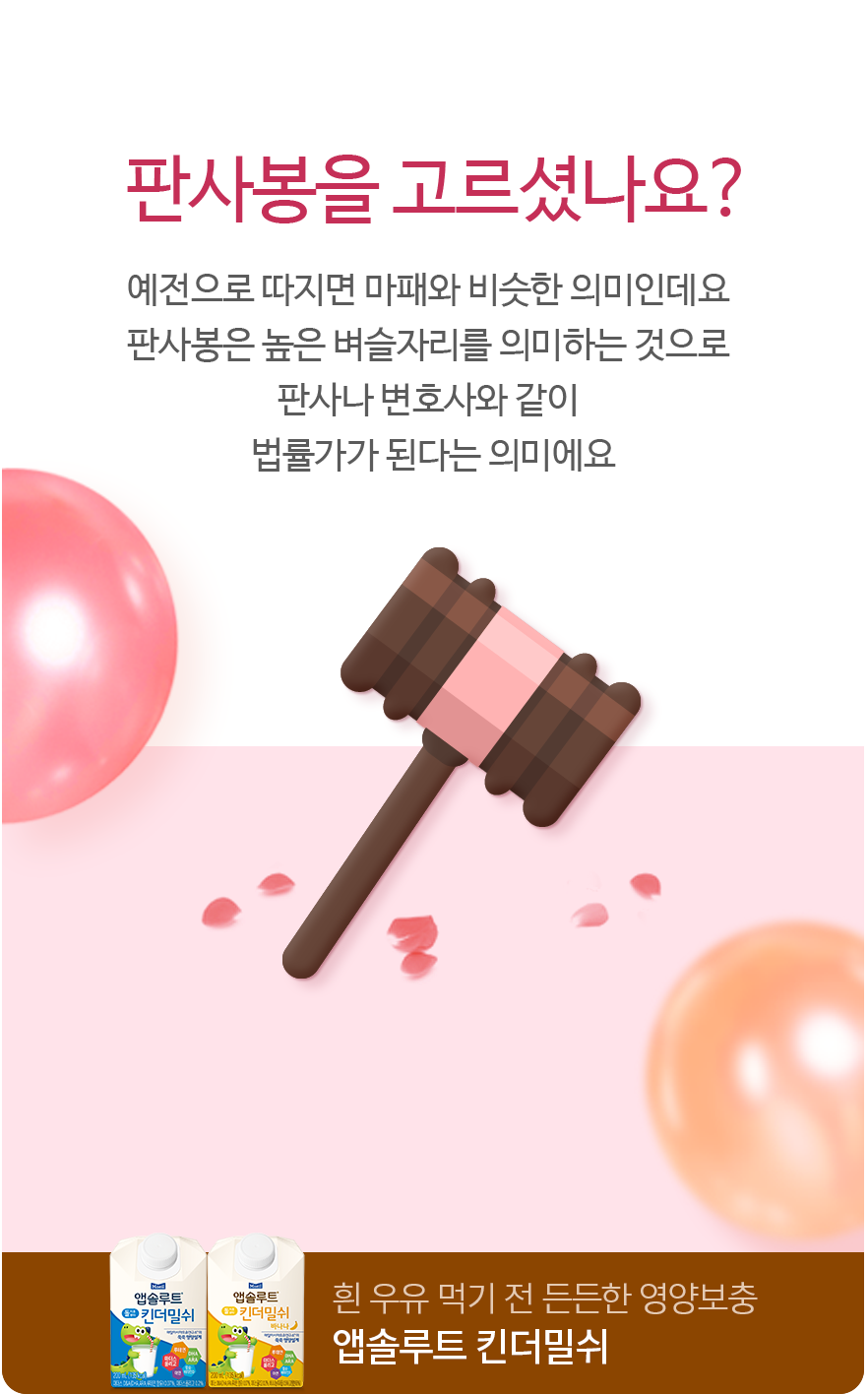 판사봉을 고르셨나요?