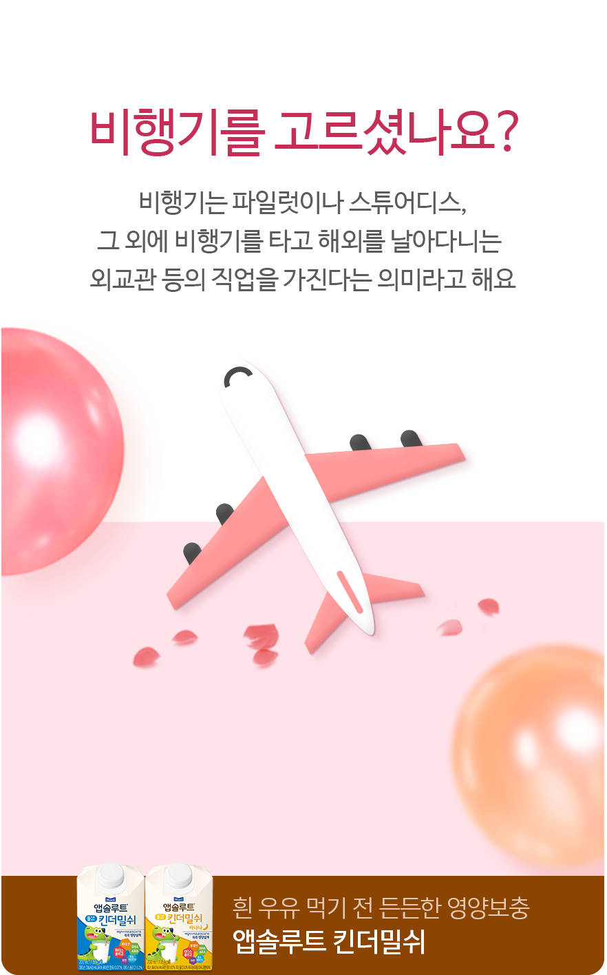 비행기를 고르셨나요?