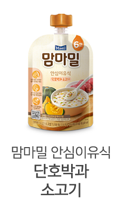맘마밀 안심이유식