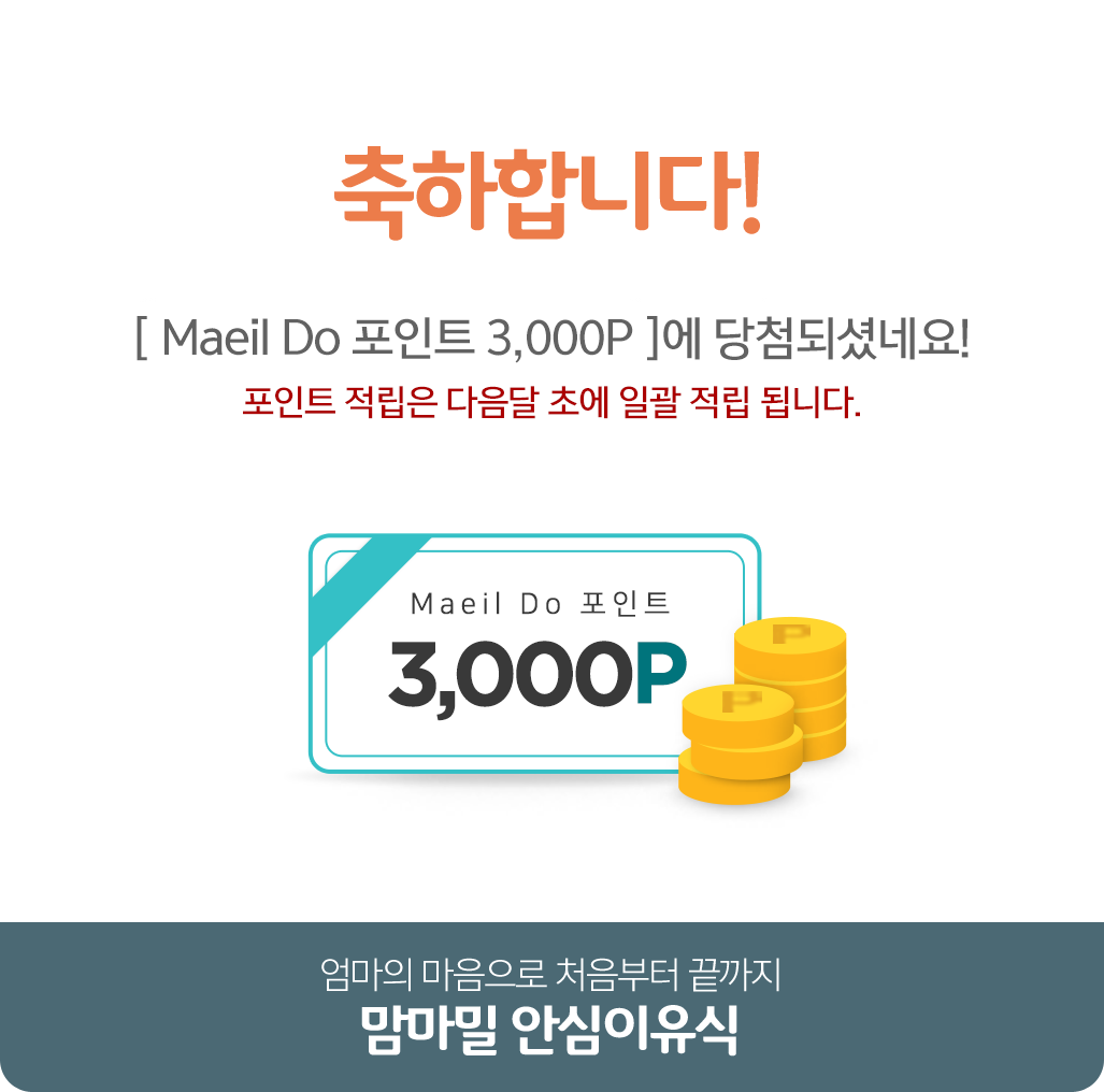 축하합니다/매일 포인트 3000p