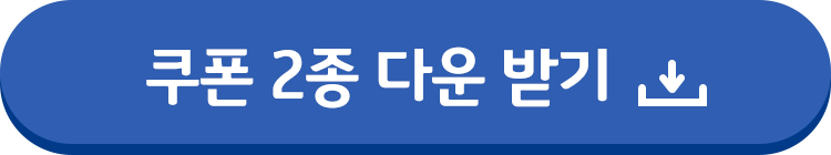 쿠폰받기