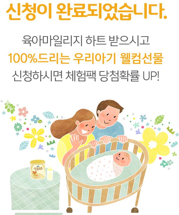 신청완료