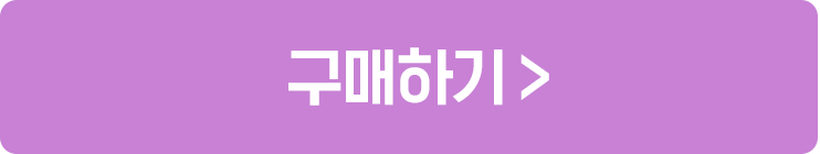 구매하기