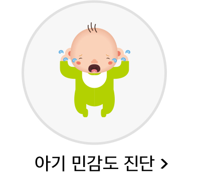 아기민감도