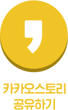 카카오스토리