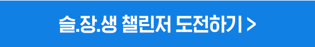 챌린지도전하기