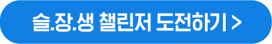 도전하기