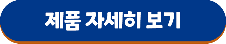 제품 자세히 보기