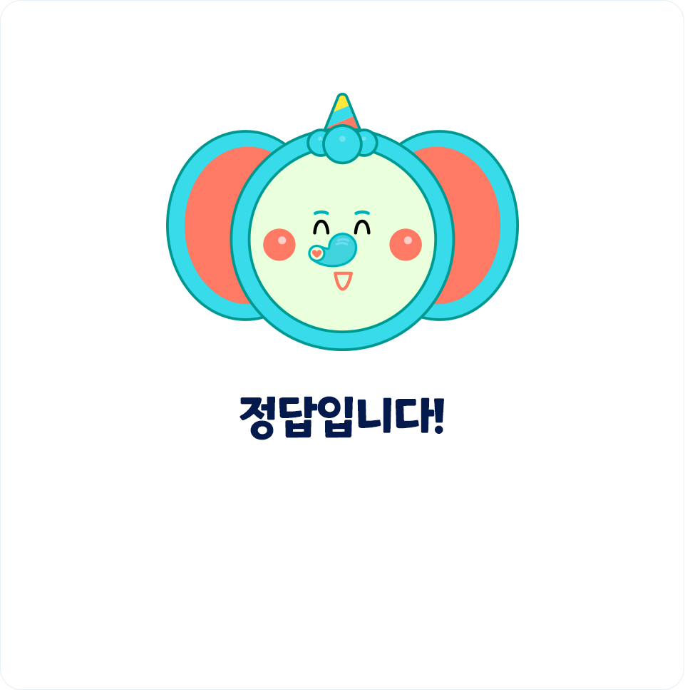 정답