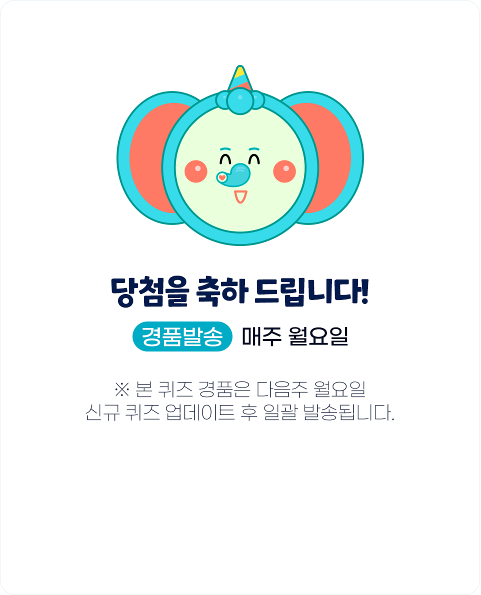 축하