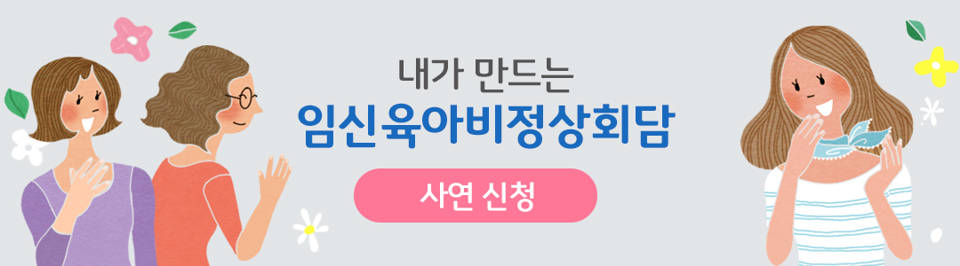 내가 만드는 임신육아비정상회담 안건을 제보해주세요!