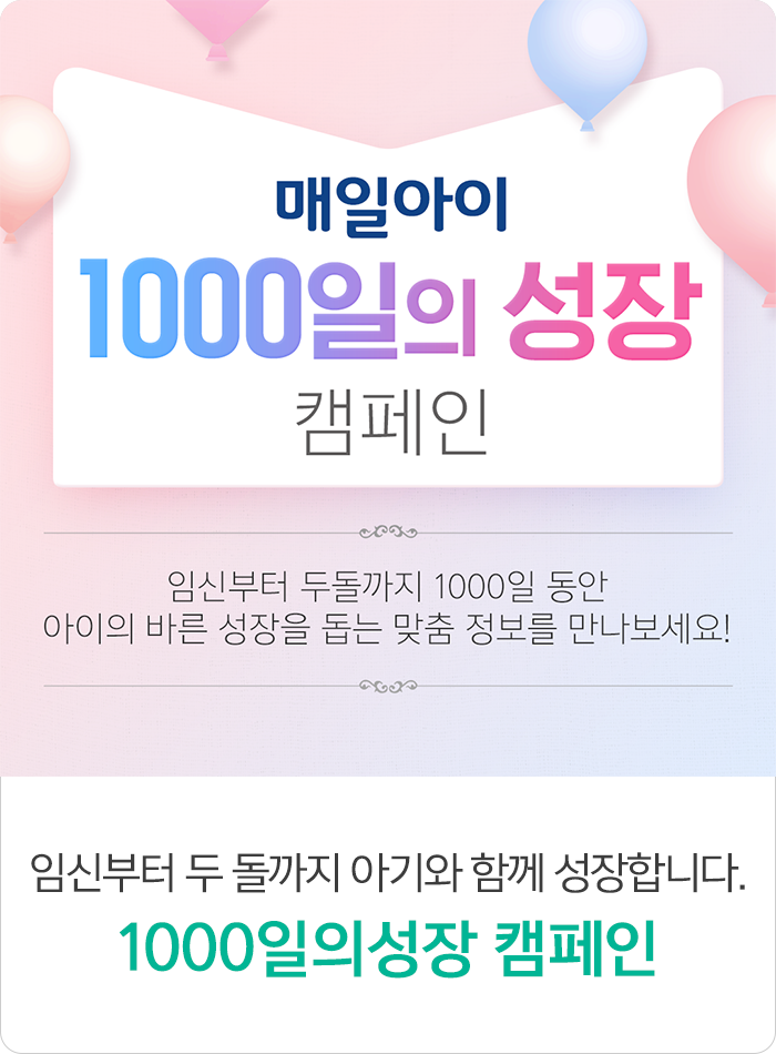  1000일의성장캠페인