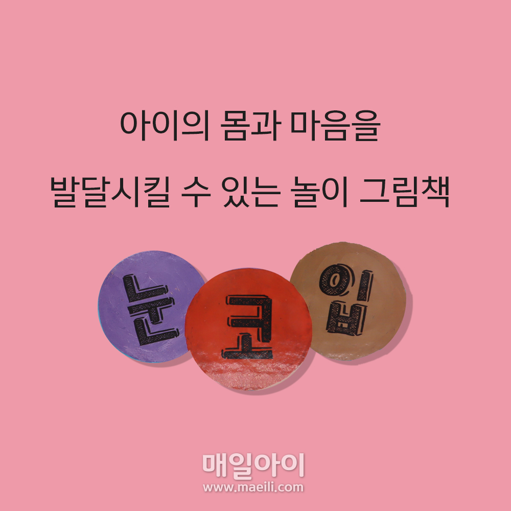[매일아이] [0-2세] 눈코입
