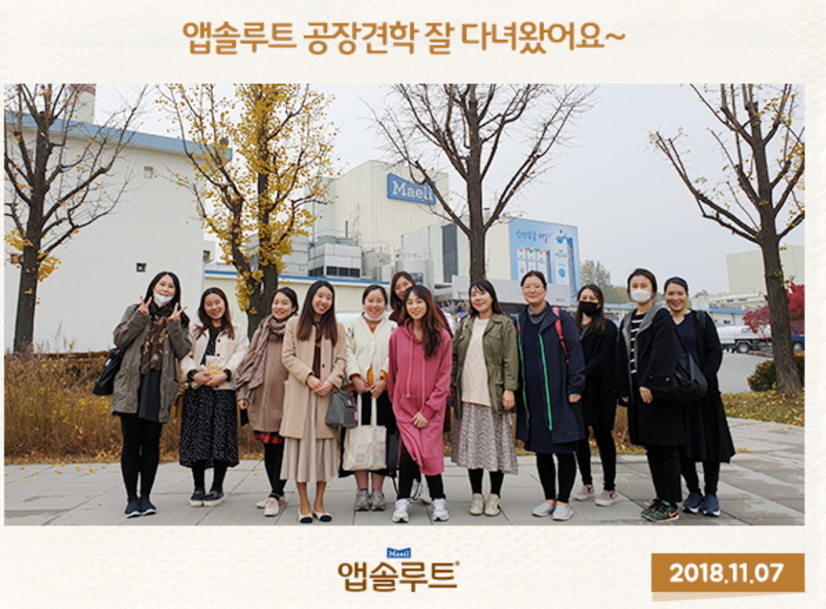 [매일아이] 11월 7일 수요일 몽촌토성역 매일유업 앱솔루트 평택 공장견학 후기 ❤